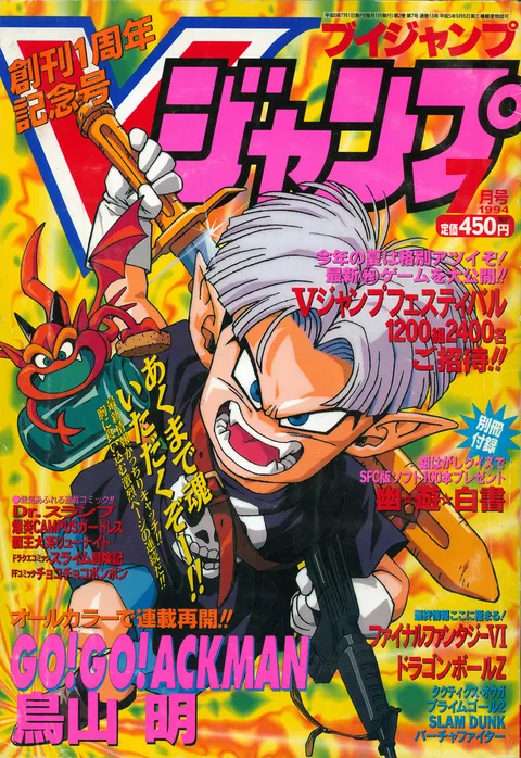 Cover of V Jump 1994 7