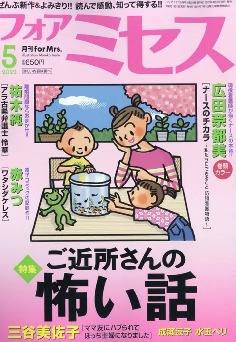 Cover von For Mrs. 2022 5