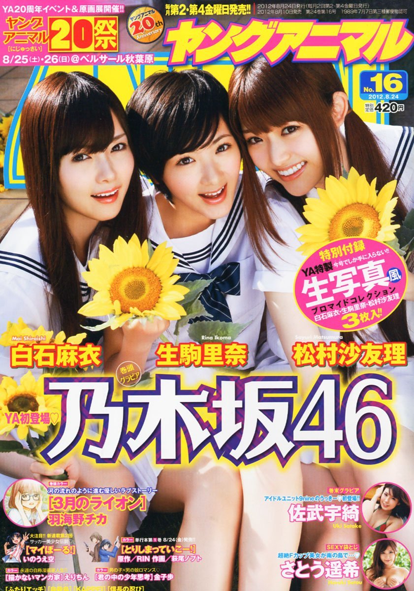 Couverture de Young Animal 2012 16