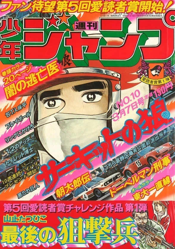 Cover von Weekly Shōnen Jump 1977 10