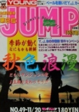Cover of Weekly Young Jump 1986 49