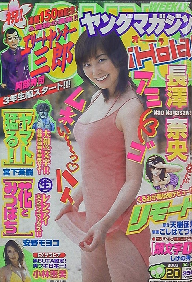 Copertina di Weekly Young Magazine 2003 20