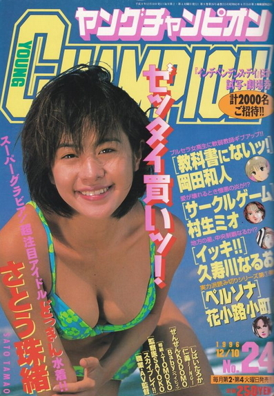 Cover von Young Champion 1996 24