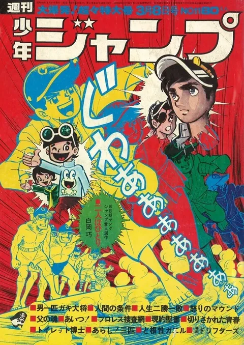 Cover von Weekly Shōnen Jump 1971 11