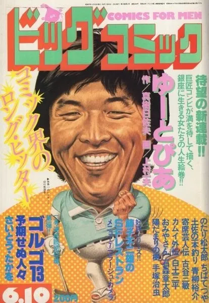 Cover of Big Comic 1982 11