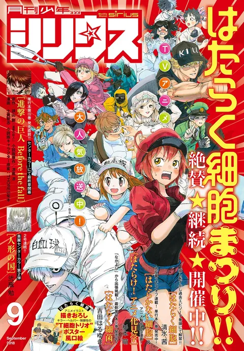 Couverture de Monthly Shōnen Sirius 2018 9