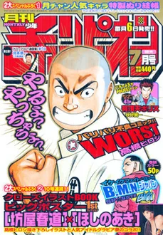 Portada de Monthly Shōnen Champion 2007 7