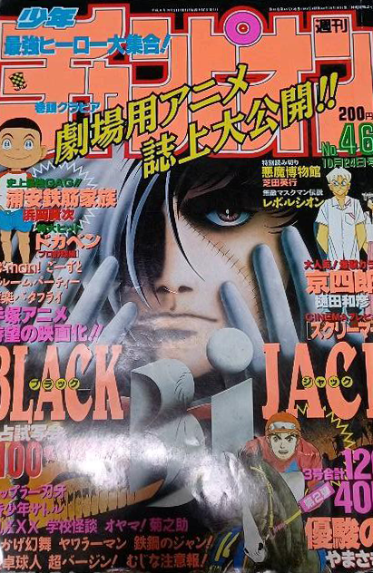 Cover von Weekly Shōnen Champion 1996 46
