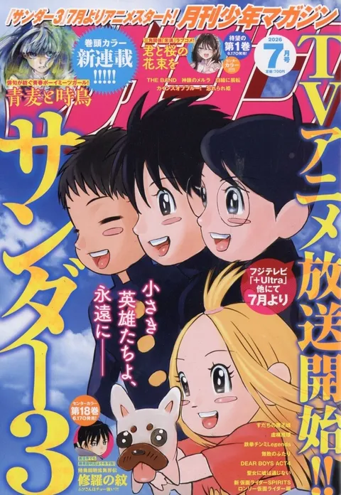 Cover of Monthly Shōnen Magazine 2026 7
