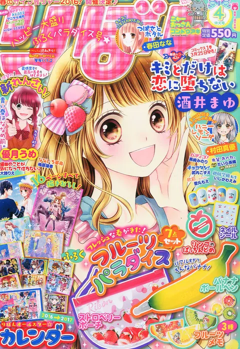Couverture de Ribon 2016 4