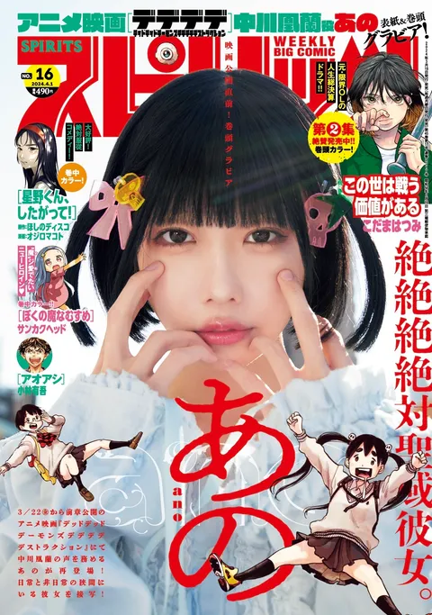 Portada de Big Comic Spirits 2024 16