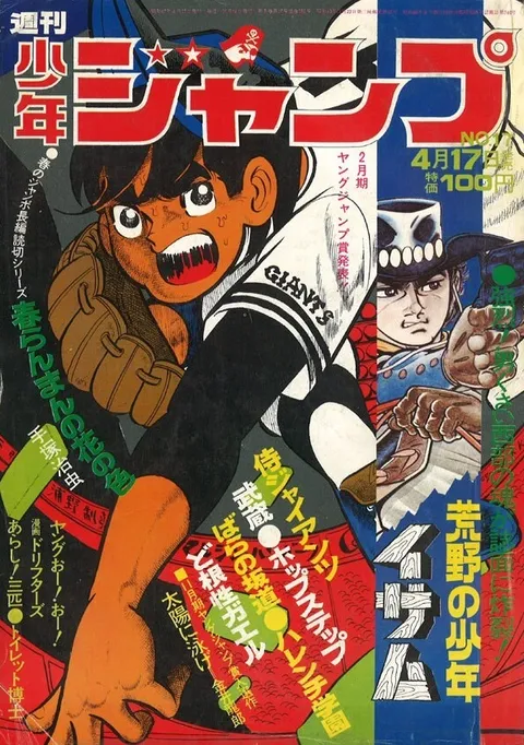 Portada de Weekly Shōnen Jump 1972 17