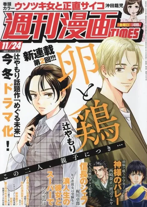 Cover of Weekly Manga Times 2023 11/24