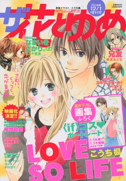Cover von The Hana to Yume 2015 12