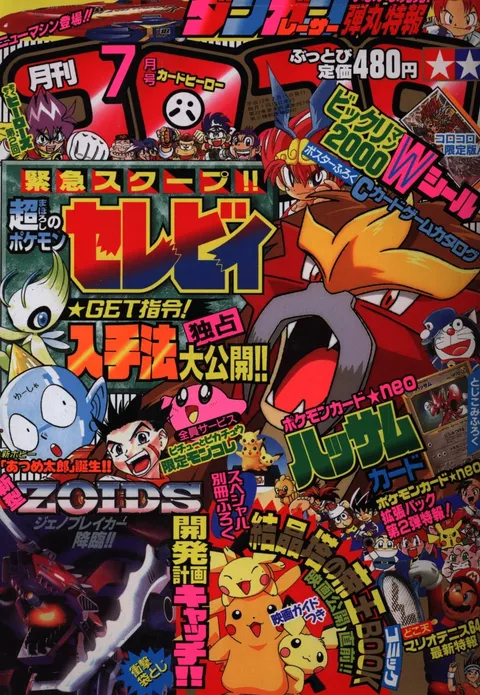 Cover of CoroCoro Comic 2000 7