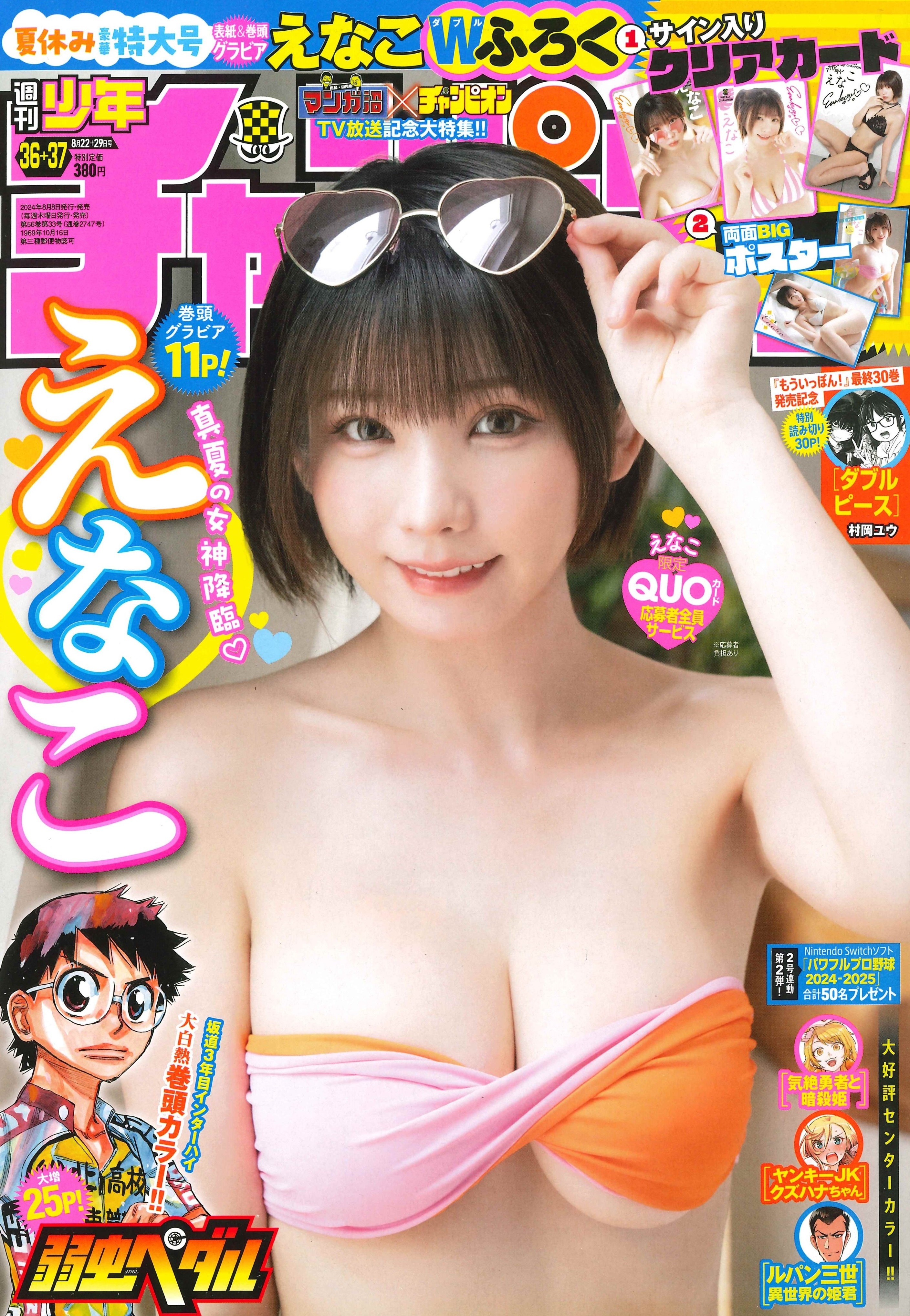 Copertina di Weekly Shōnen Champion 2024 36-37