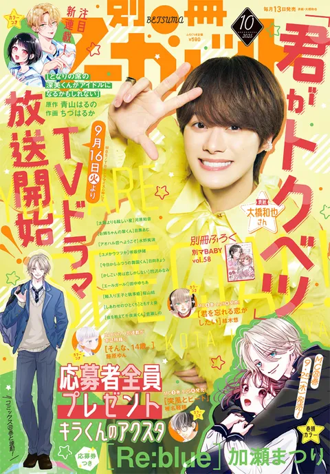 Couverture de Bessatsu Margaret 2025 10