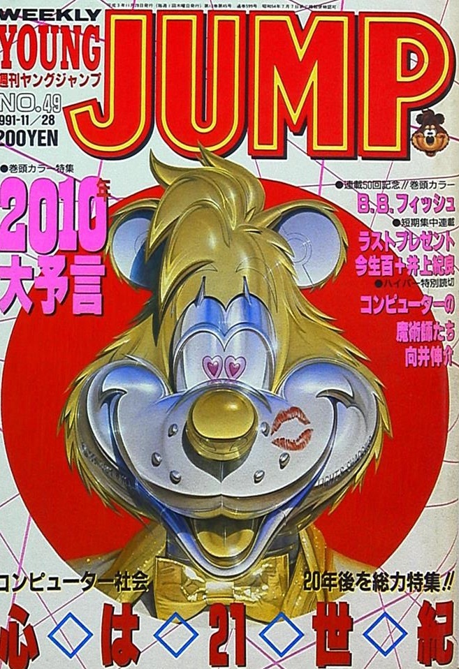 Copertina di Weekly Young Jump 1991 49