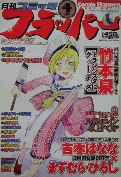 Copertina di Comic Flapper 2001 4