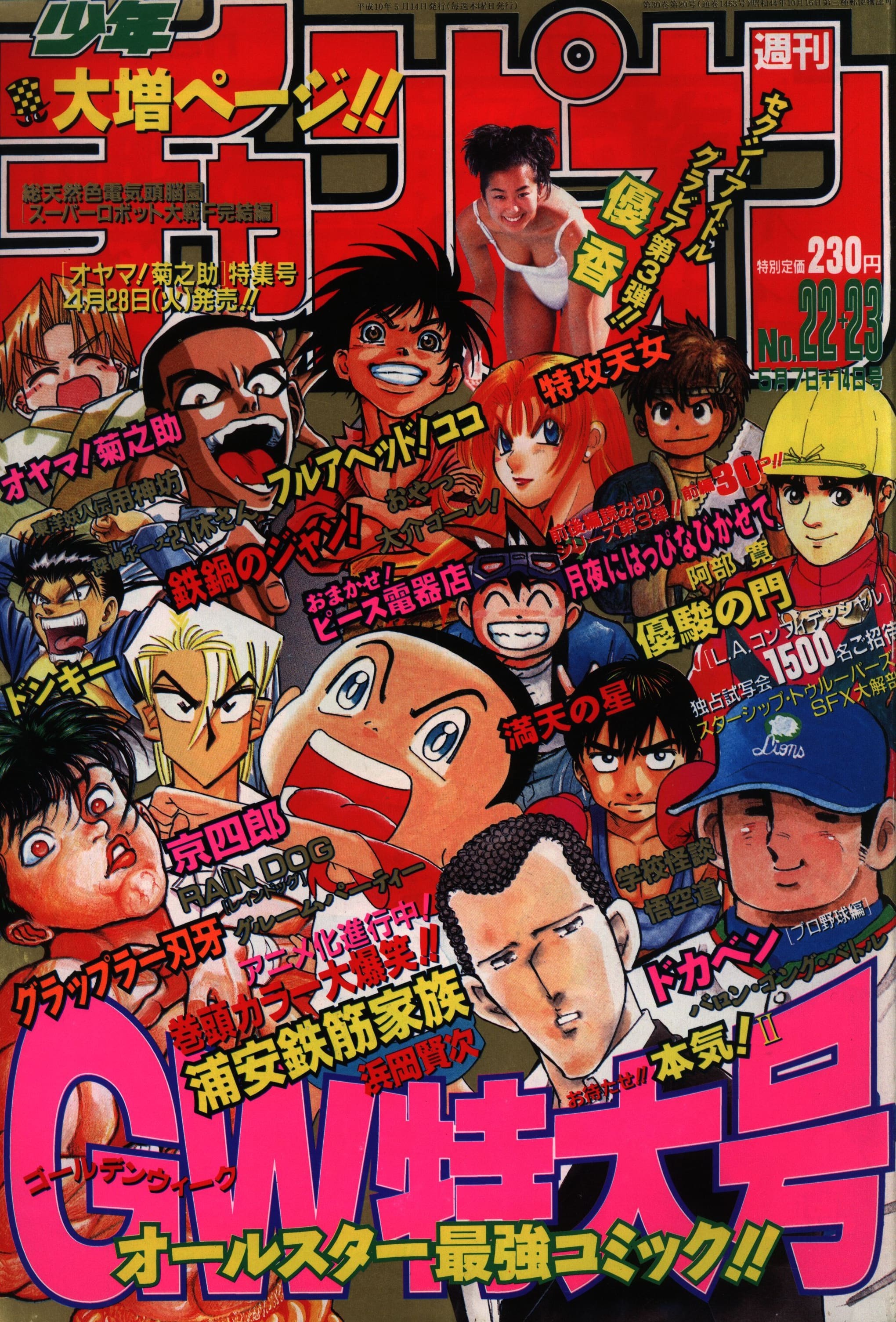 Copertina di Weekly Shōnen Champion 1998 22-23