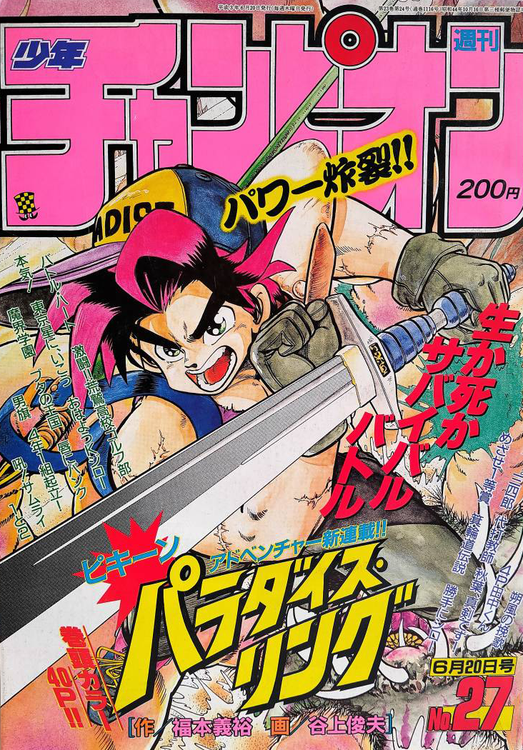 Cover von Weekly Shōnen Champion 1991 27