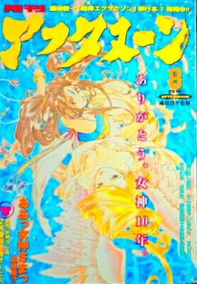 Cover of Afternoon 1998 8