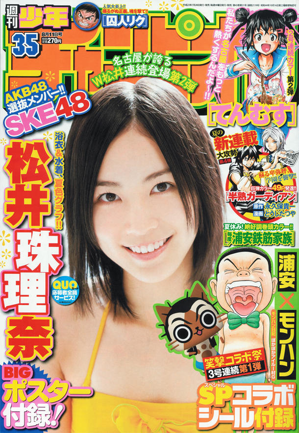 Portada de Weekly Shōnen Champion 2011 35