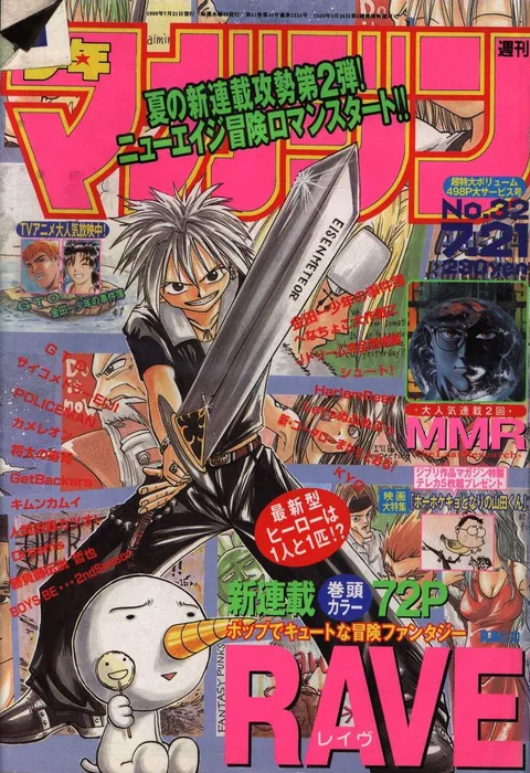 Cover of Weekly Shōnen Magazine 1999 32