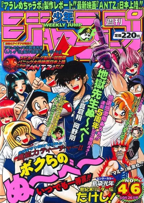 Copertina di Weekly Shōnen Jump 1998 46