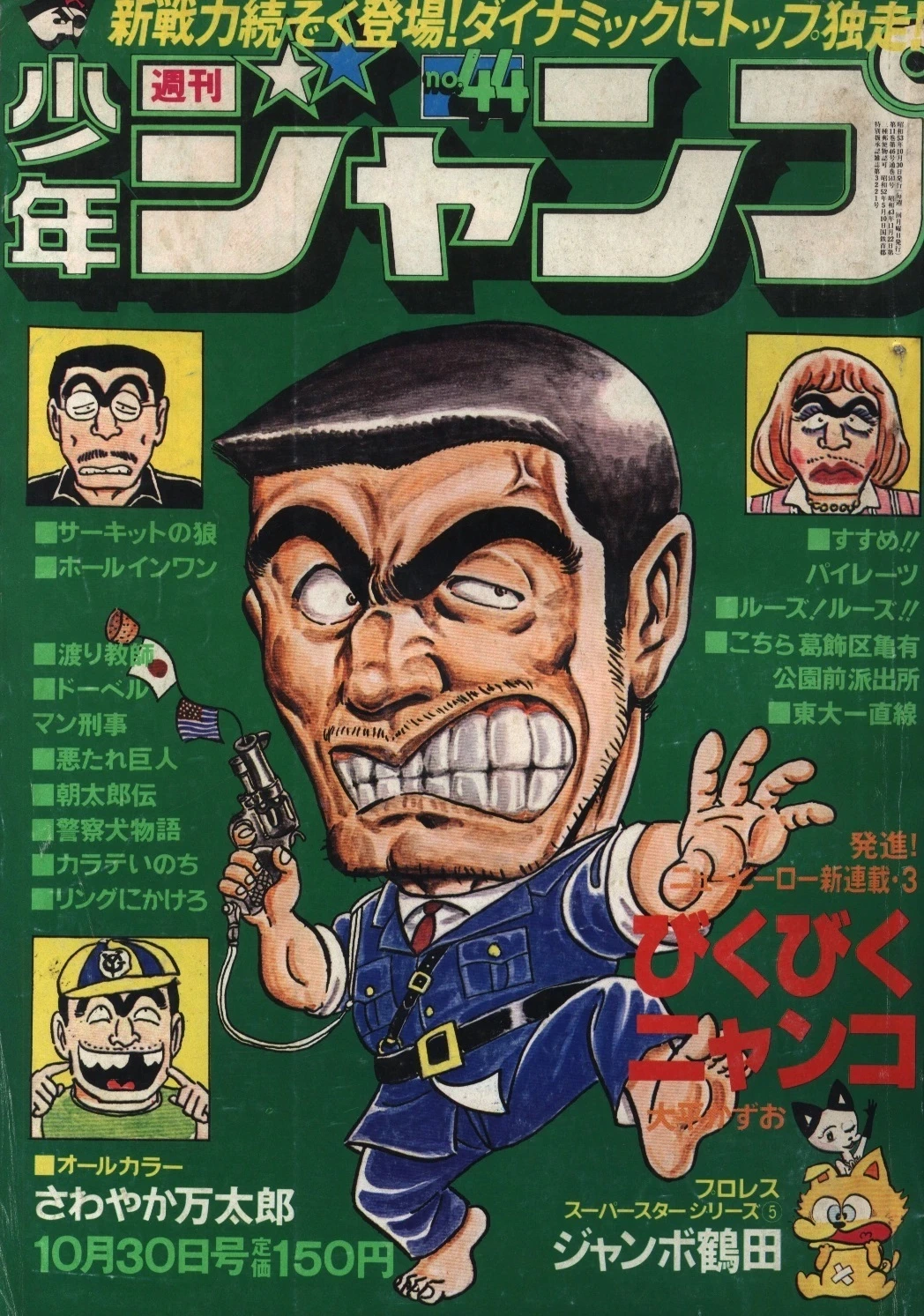 Copertina di Weekly Shōnen Jump 1978 44