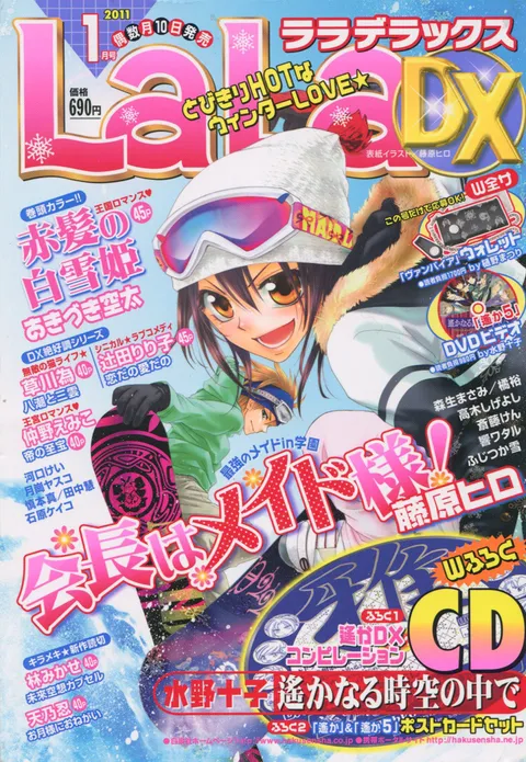 Cover von LaLa DX 2011 1