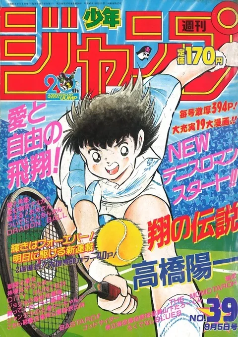 Couverture de Weekly Shōnen Jump 1988 39
