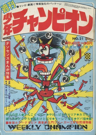 Cover von Weekly Shōnen Champion 1970 21