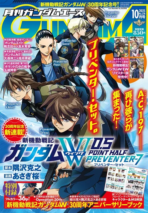Cover of Gundam Ace 2025 10