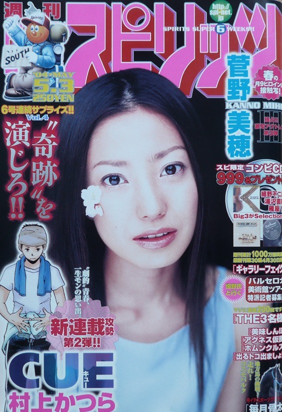 Couverture de Big Comic Spirits 2004 21