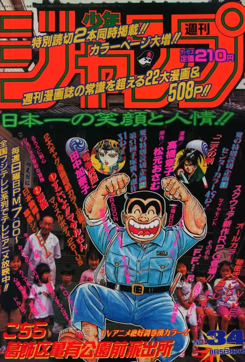 Couverture de Weekly Shōnen Jump 1996 34