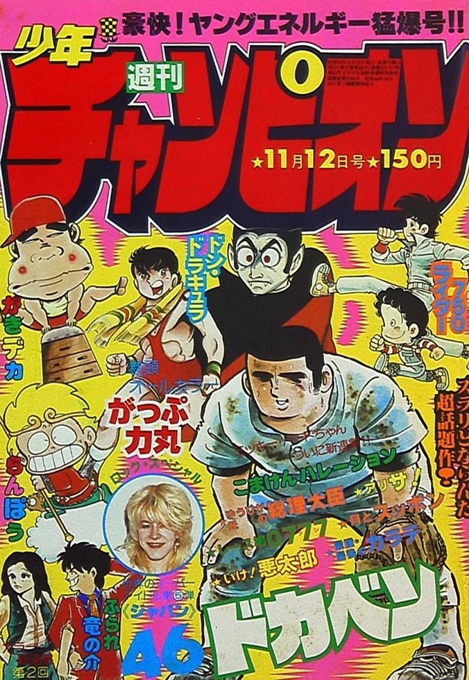 Cover von Weekly Shōnen Champion 1979 46
