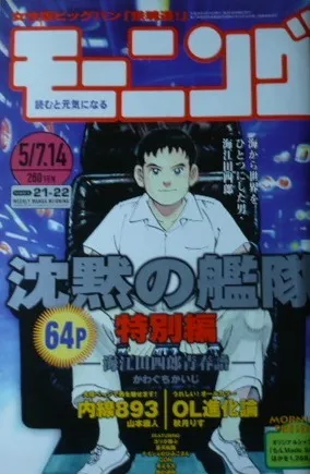 Cover von Morning 1998 21-22