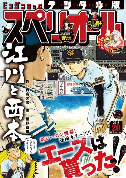Copertina di Big Comic Superior 2017 20