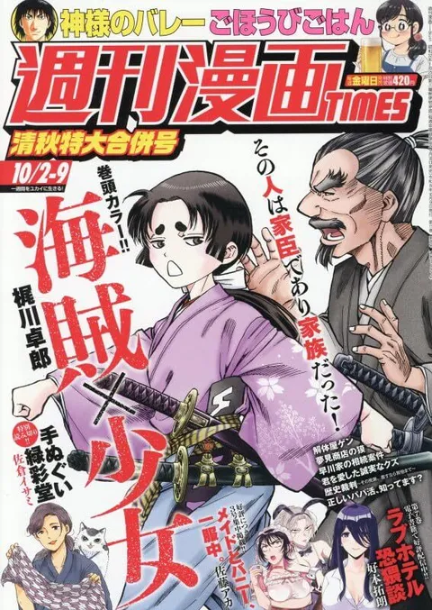 Cover of Weekly Manga Times 2026 10/2-10/9
