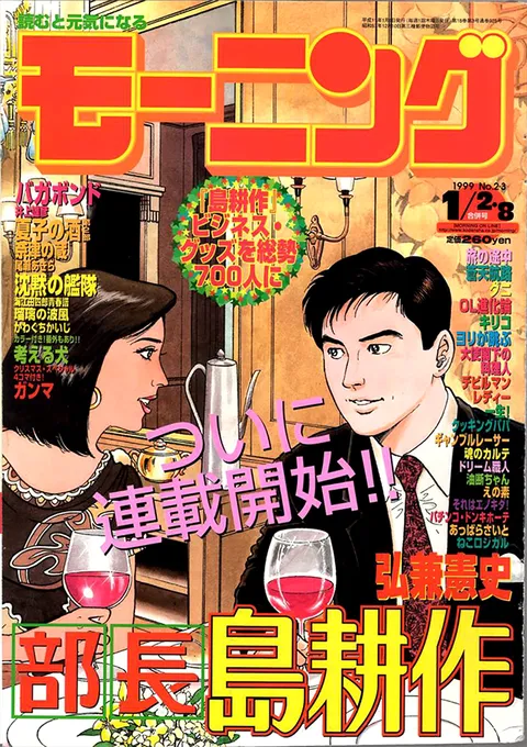 Cover von Morning 1999 2-3