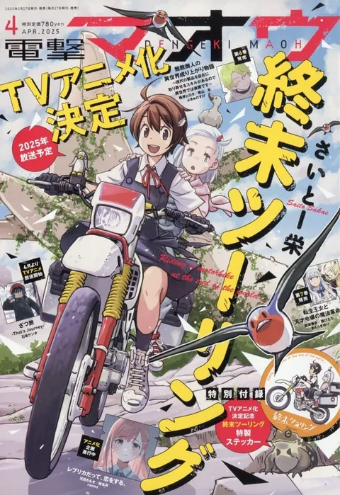 Cover of Dengeki Maoh 2025 4