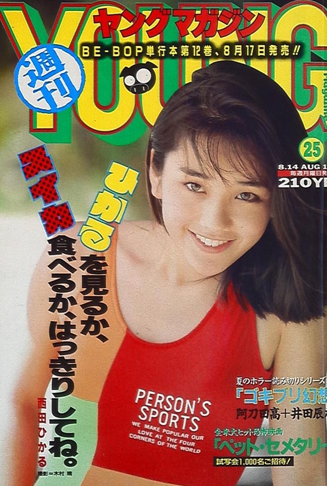 Cover of Weekly Young Magazine 1989 25