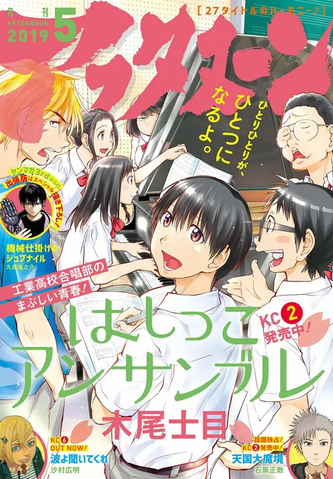 Couverture de Afternoon 2019 5