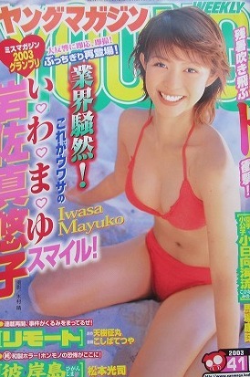 Copertina di Weekly Young Magazine 2003 41