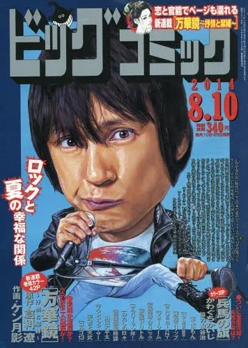Couverture de Big Comic 2014 15