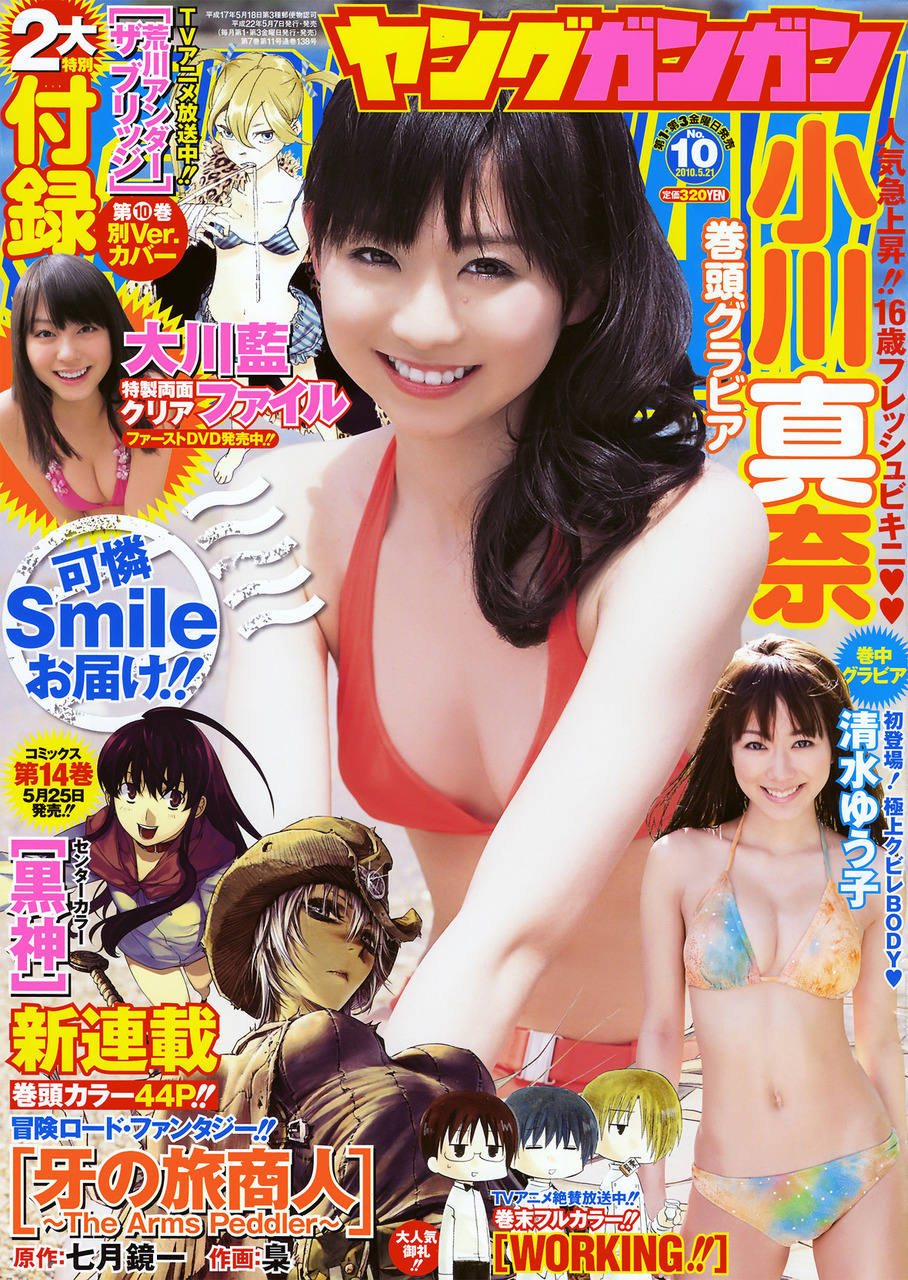 Cover of Young Gangan 2010 10