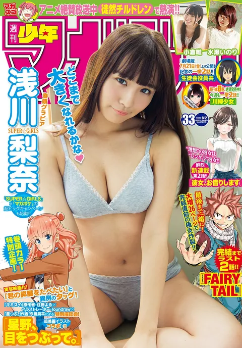Cover of Weekly Shōnen Magazine 2017 33