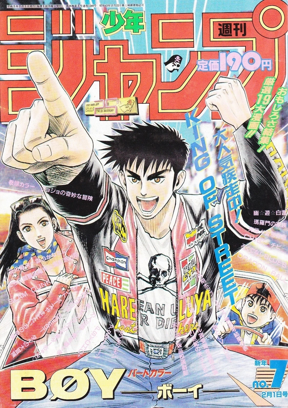 Cover of Weekly Shōnen Jump 1993 7