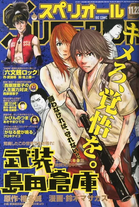 Copertina di Big Comic Superior 2013 23